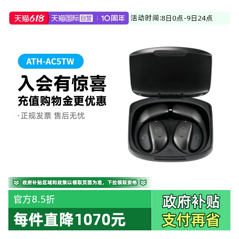 【自营】Audio-Technica/铁三角ATH-AC5TW 运动开放蓝牙无线耳机