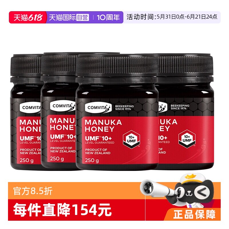 【自营】【4瓶装】康维他麦卢卡UMF10+进口蜂蜜250g新西兰本土