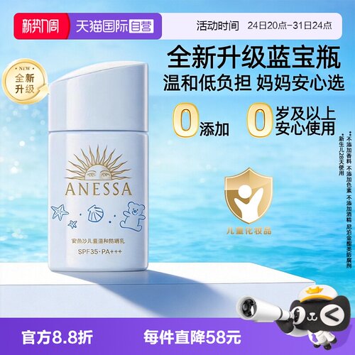 【自营】ANESSA/安热沙儿童温和防晒霜乳宝宝安耐晒小金盾蓝宝瓶