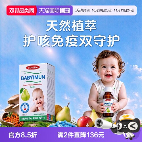 【自营】TEREZIA婴儿儿童β葡聚糖营养糖浆维生素C咳咳VC免疫力