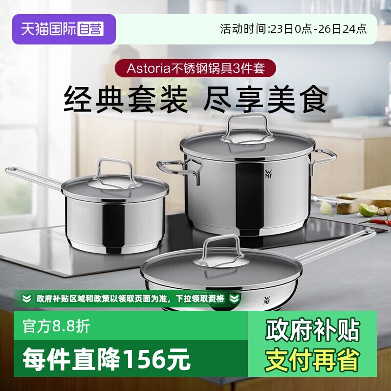 【自营】德国WMF福腾宝锅具套装厨房煎锅汤锅奶锅三件套厨具套装W