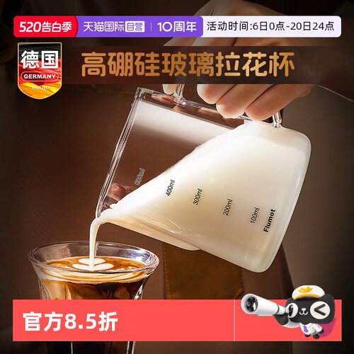 德国玻璃透明拉花杯带刻度拉花缸