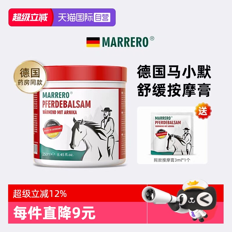 Marrero马膏身体护理油