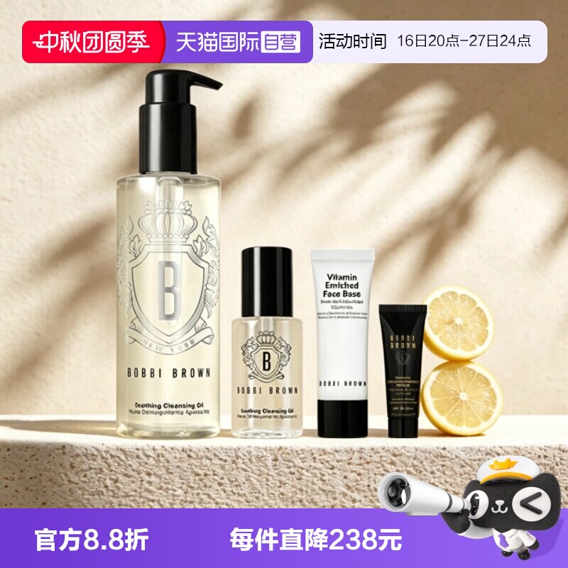 【自营】BOBBI BROWN/芭比波朗护肤组合卸妆油虫草隔离橘子面霜图片