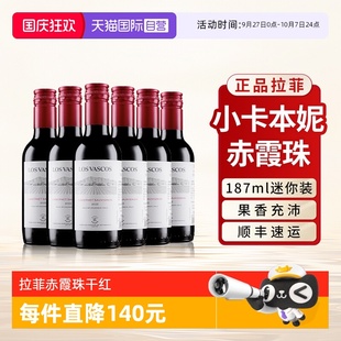 拉菲小瓶裝 紅酒赤霞珠卡本妮干紅原瓶進(jìn)口葡萄酒187ml 自營