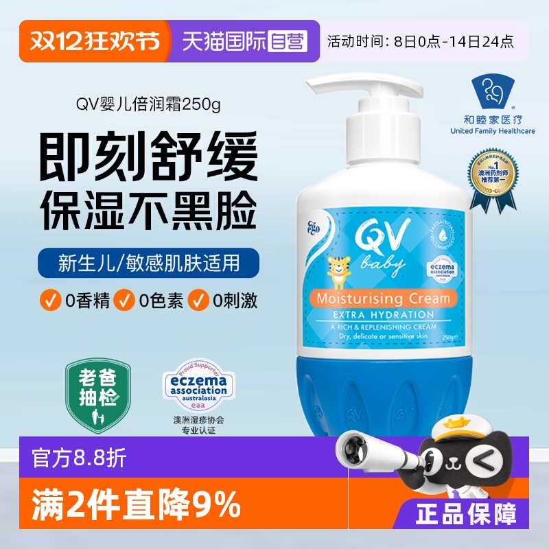 澳洲意高QV小老虎面霜250g