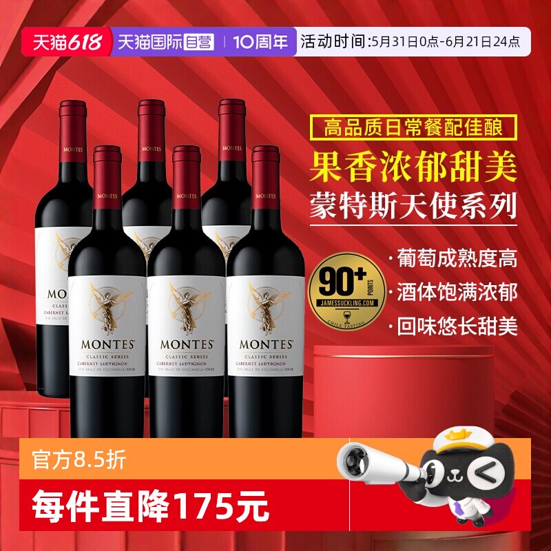 智利蒙特斯天使系列葡萄酒6支装