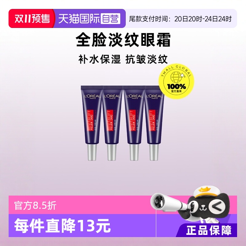 欧莱雅提拉紧致玻尿酸眼霜