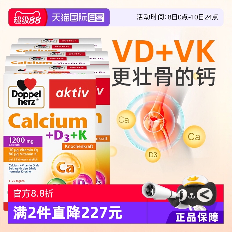 【自营】德国双心vk维生素d3中老年成人女补钙片正品官方旗舰店*6