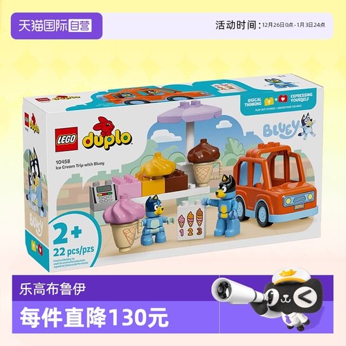乐高得宝10458布鲁伊冰淇淋