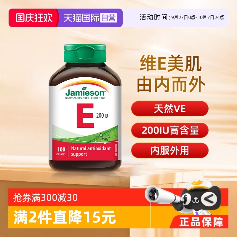 健美生进口胶囊大豆100粒维生素e