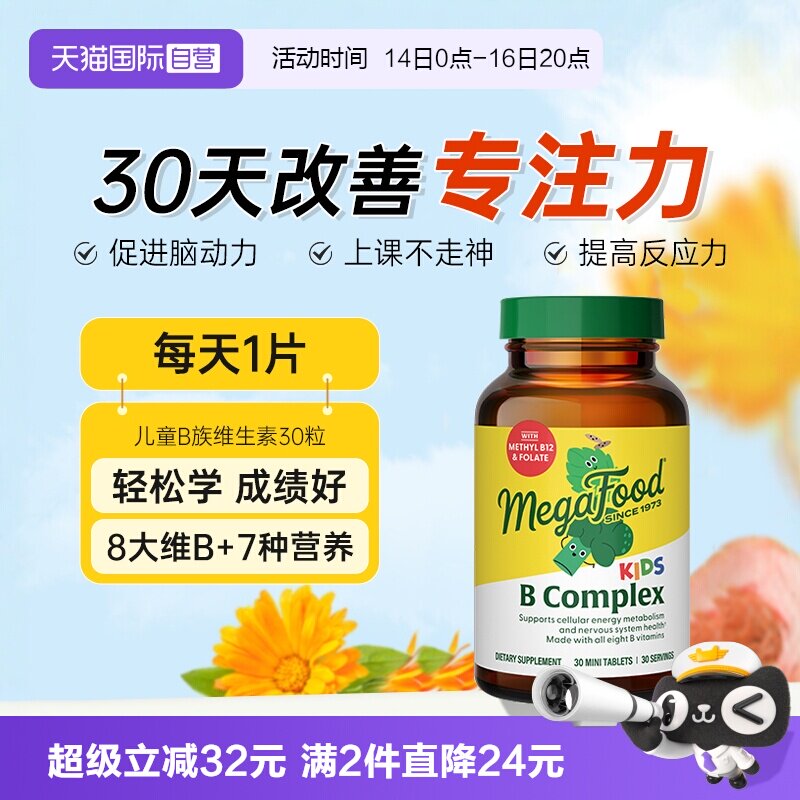 B族提升儿童学生专注力情绪稳定图片