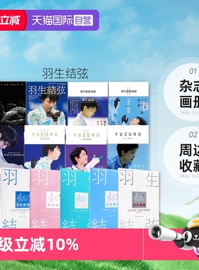 【自营】羽生结弦 杂志 画册 周边 写真集 膜牛套 BBM KISS&CRY FIGURE SKATING Ice Jewels ELLE Japan Season photobook