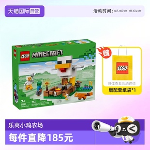 世界21585小鸡农场拼装 乐高积木我 玩具儿童生日礼物 自营