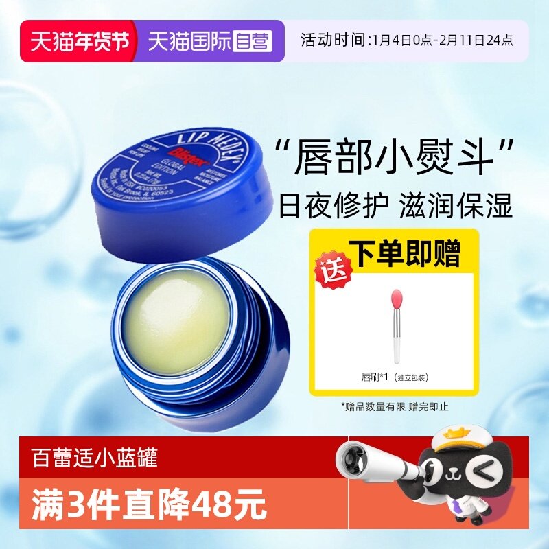 【自营】blistex百蕾适碧唇小蓝罐润唇膏唇膜护唇修护滋润保湿秋,洗护清洁剂/卫生巾/纸/香薰,润唇膏,淘宝优惠券,粉丝福利购,淘宝优惠卷