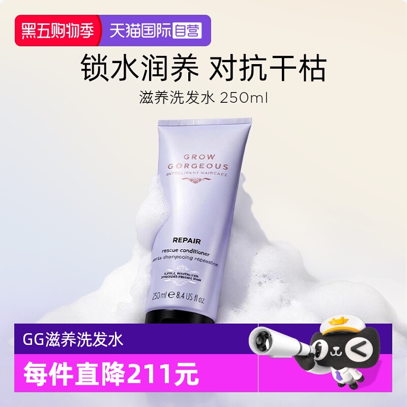 GrowGorgeous滋养修护所有发质