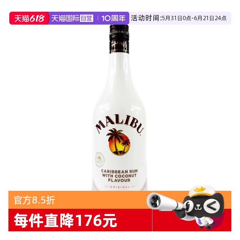 【自营】Malibu马利宝椰子朗姆酒700ml烘培调酒基酒进口洋酒