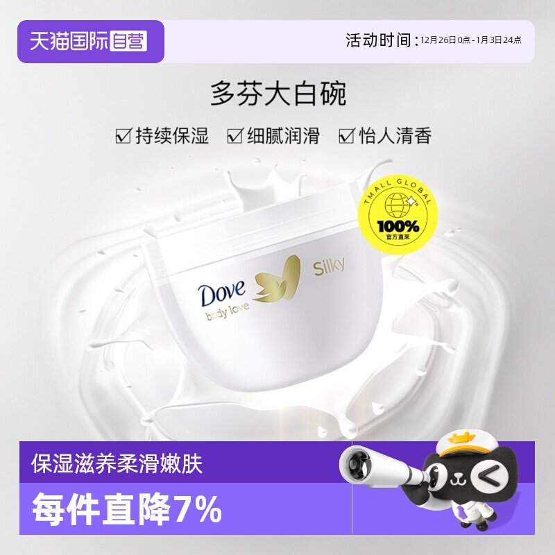 【自营】Dove/多芬滋润补水大白碗300ml身体乳保湿润肤露乳液 - 淘宝联盟商品