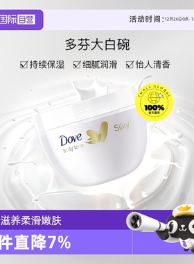 【自营】Dove/多芬滋润补水大白碗300ml身体乳保湿润肤露乳液