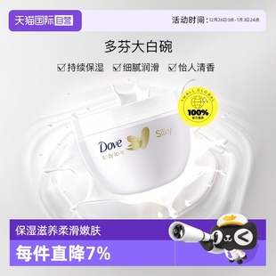 多芬滋润补水大白碗300ml身体乳保湿 Dove 润肤露乳液 自营