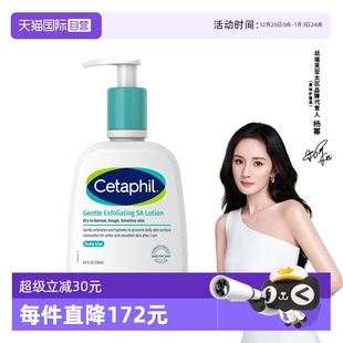 丝塔芙水杨酸嫩肤乳236ml锁水温和不刺激身体乳 Cetaphil 自营