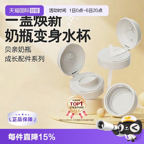 【自营】贝亲Pigeon宝宝奶瓶吸管配件吸管杯头瓶盖双把手18-24月