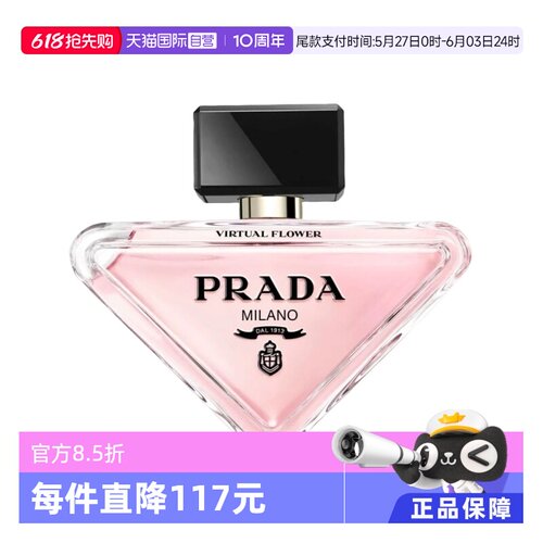 (Prada/普拉达我本莫测花境版