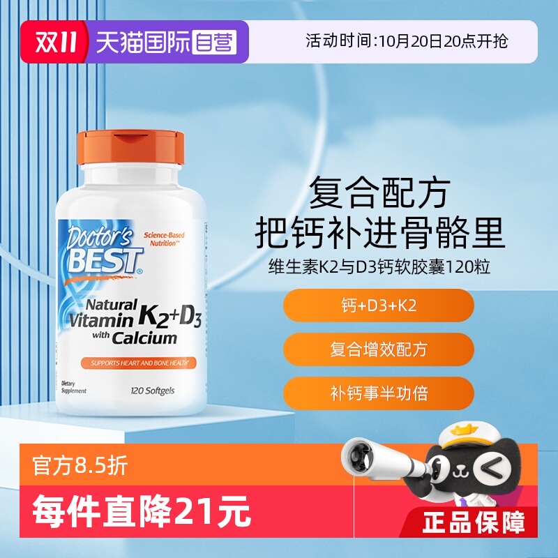 直营多特倍斯k2维生素d3钙片
