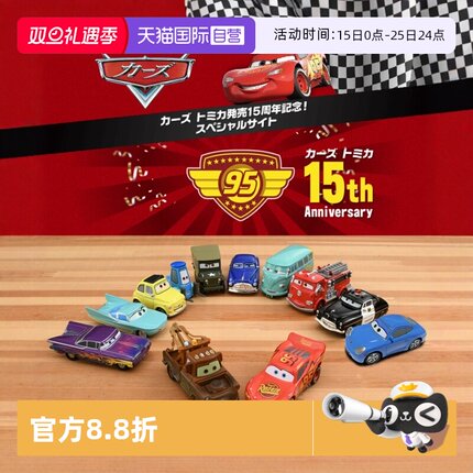 【自营】TOMY多美卡仿真合金车模赛车汽车总动员板牙闪电麦昆跑车