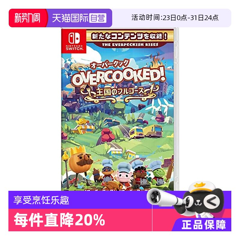 【自营】任天堂Switch胡闹厨房 1+2+全DLC  日版原装