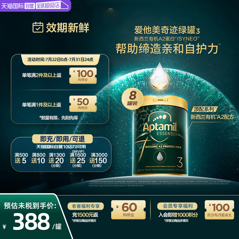 【自营】爱他美黑钻奇迹绿罐有机a2幼儿益生菌奶粉宝宝3段900g8罐