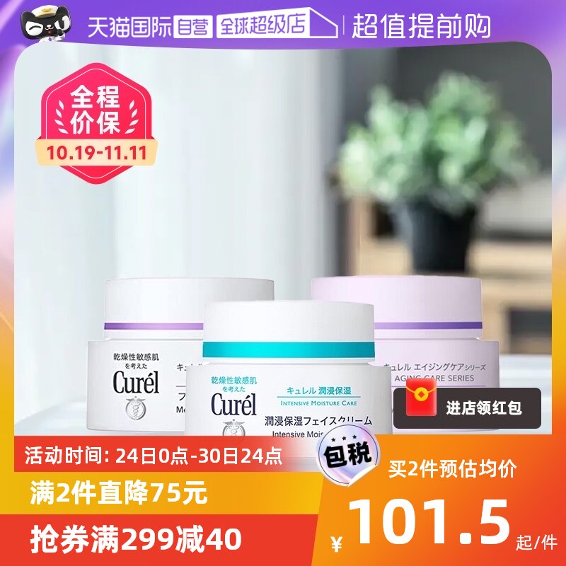【自营】Curel/珂润补水保湿乳霜40g敏感肌润肤滋润修护保湿霜怎么看?