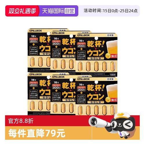 【解酒神器】6日本pillbox解酒丸