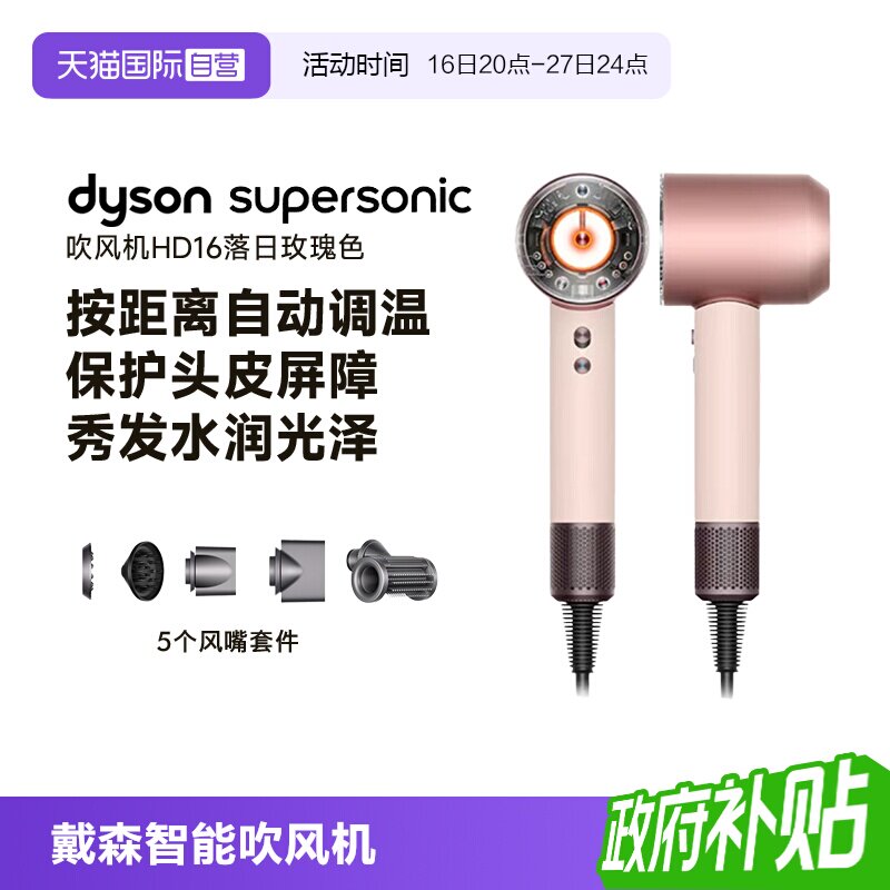 戴森HD16智能家用电吹风图片