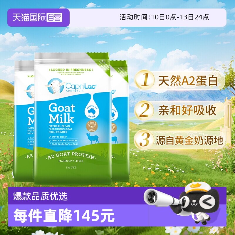 【自营】澳洲CapriLac佳倍营A2羊奶粉成人中老年无糖高钙1KG*3袋