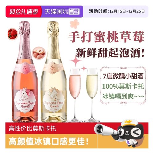 人气款莫斯卡托甜白起泡酒香槟