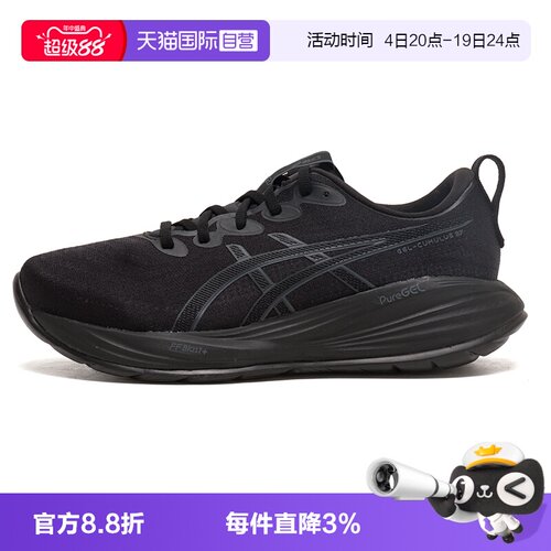 【自营】Asics亚瑟士男鞋黑色运动鞋GEL-CUMULUS 27跑步鞋