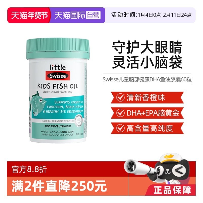 【自营】Swisse儿童足量dha深海鱼油DHA胶囊60粒2-12岁眼脑双效,婴童食品,DHA/鱼油/藻油,淘宝优惠券,粉丝福利购,淘宝优惠卷