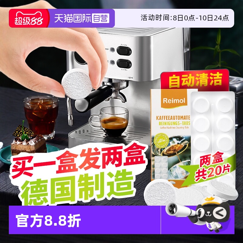 自营德国咖啡机除垢片清洗剂