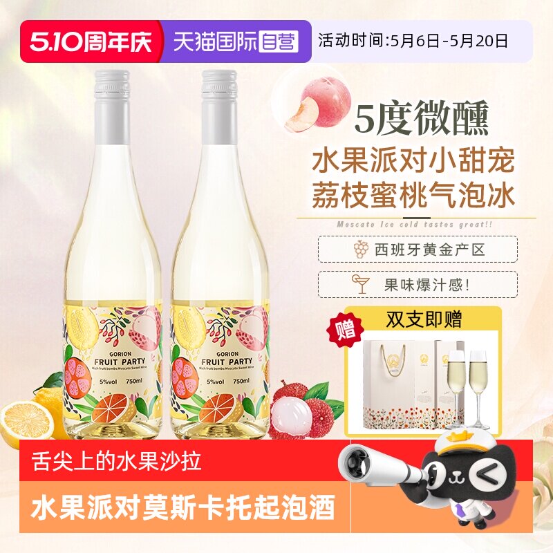 【自营】西班牙原瓶进口水果派对莫斯卡托起泡白葡萄酒正品香槟杯