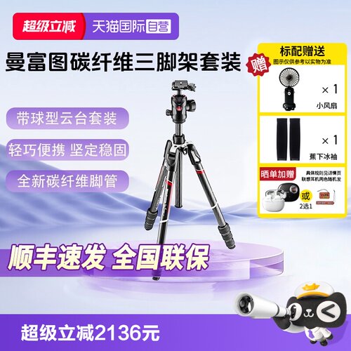 官方自营曼富图脚架MKBFRTC4GTBH