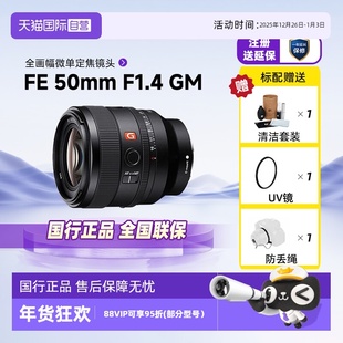 50mm 索尼FE F1.4GM全画幅微单定焦镜头适用A7M3 7C2 自营
