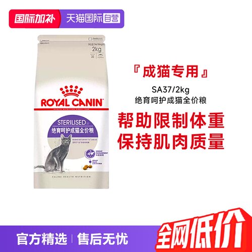 皇家绝育成猫全价粮SA37/2KG