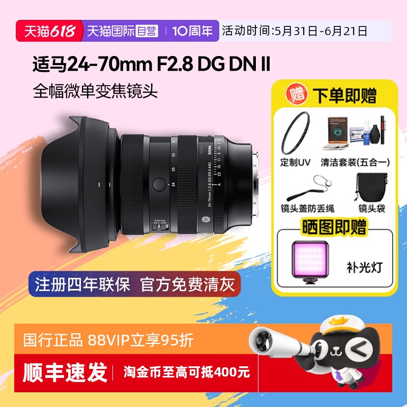 【自营】适马 24-70mm F2.8 DG DN II 全幅微单变焦镜头2470二代