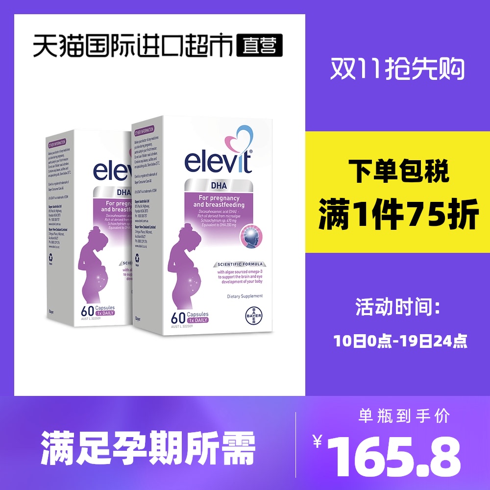 【直营】Elevit爱乐维澳洲DHA藻油孕产哺乳期60S*2孕妇专用Omega3