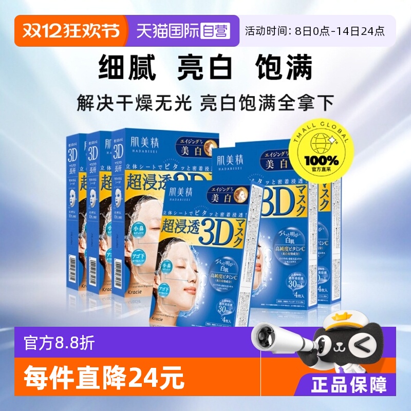 肌美精补水保湿日本贴片面膜