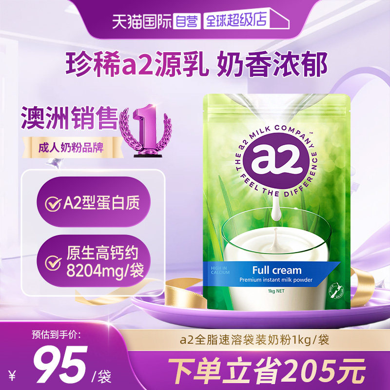 【自营】新西兰a2成人奶粉全脂高蛋白全家营养学生中老年1kg/袋