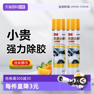 3M除胶剂家用万能去胶神器强力玻璃不干胶汽车双面胶粘痕 自营