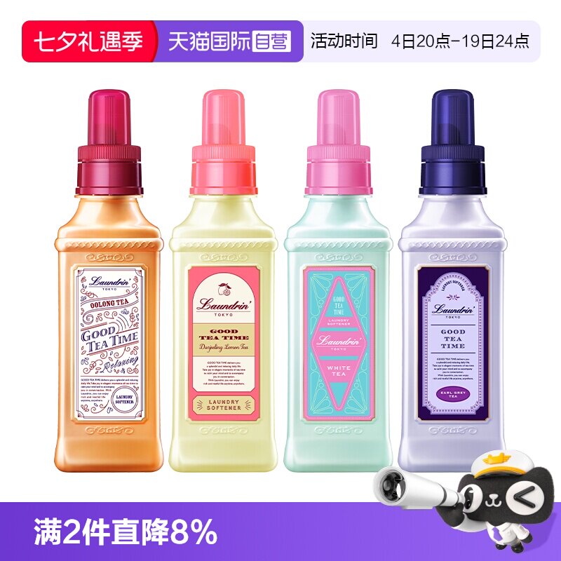 【自营】Laundrin朗德林茶系列衣物柔顺剂护理液香氛持久留香柔顺