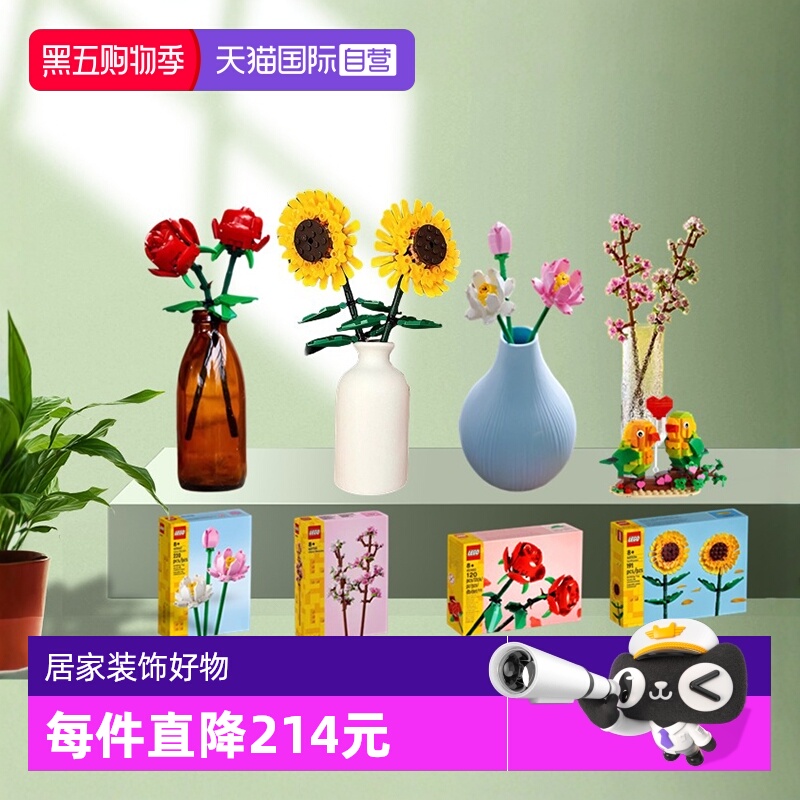 【自营】乐高玫瑰花40524向日葵樱花永生花荷花爱情鸟情人节礼物